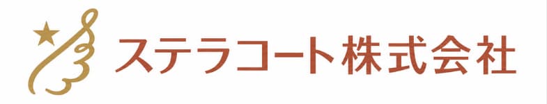 ステラコート株式会社